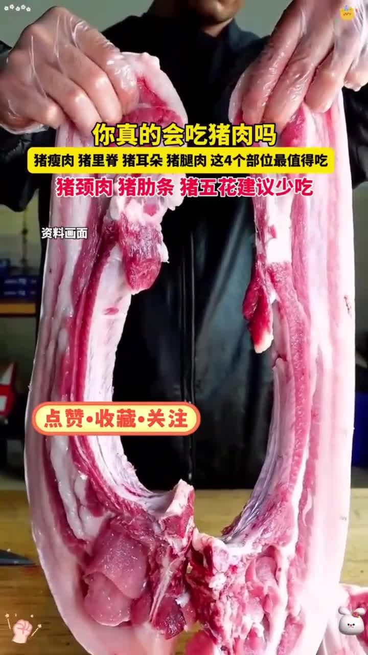 你真的会吃猪肉吗?猪瘦肉、猪里脊、猪耳朵、猪腿肉,这4个部位