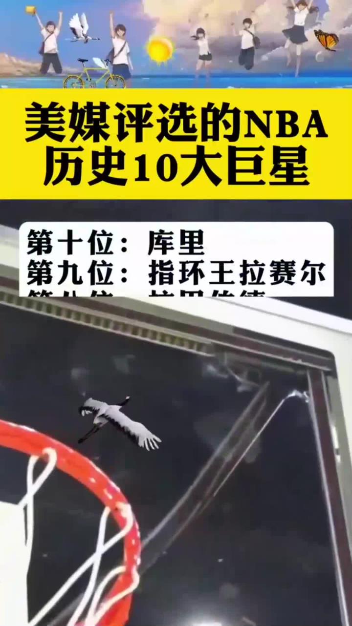 美媒评选的NBA历史10大巨星!