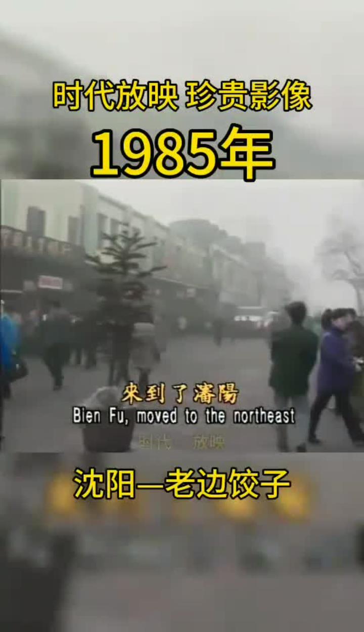 那个年代老边饺子馆,你还记得在哪儿吗?