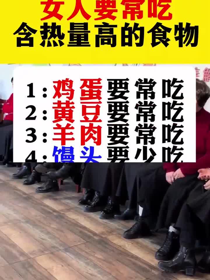 女人常吃高热量食物,好处竟然这么多!