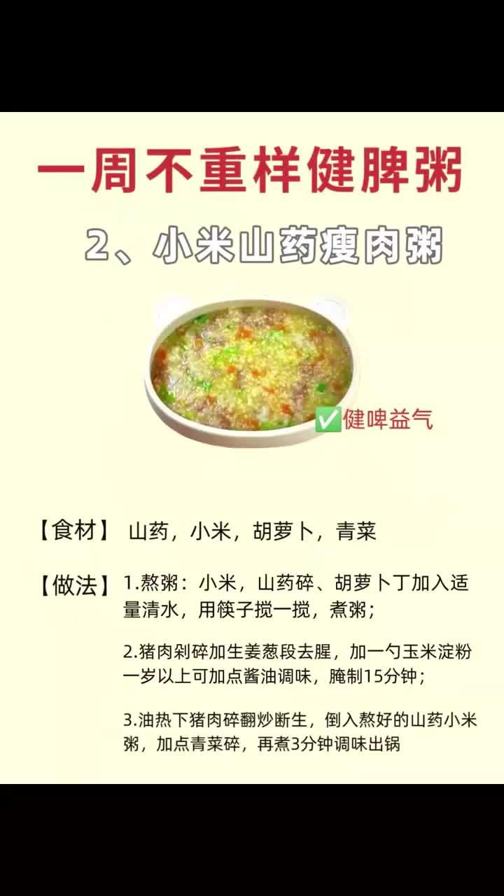 一周不重样春季宝宝健脾胃营养粥