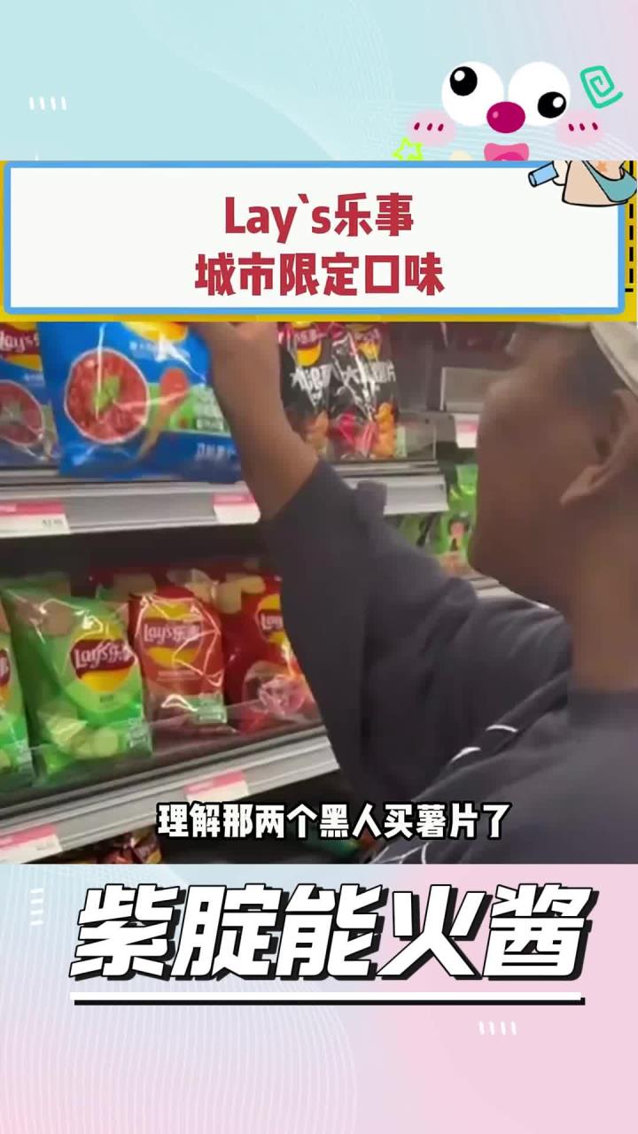 Lay`s乐事城市限定口味