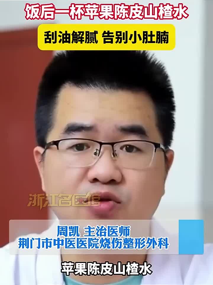 秋后喝苹果陈皮山楂水,饭后来杯刮油解腻、助减小肚腩