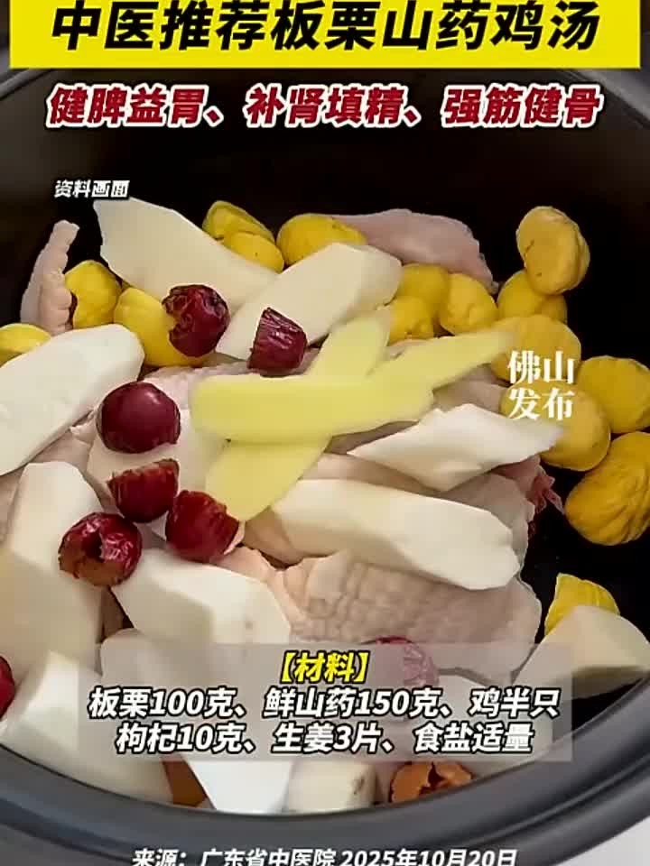 腰膝酸软、食欲不振、体倦乏力……中医推荐板栗山药鸡汤,健脾益