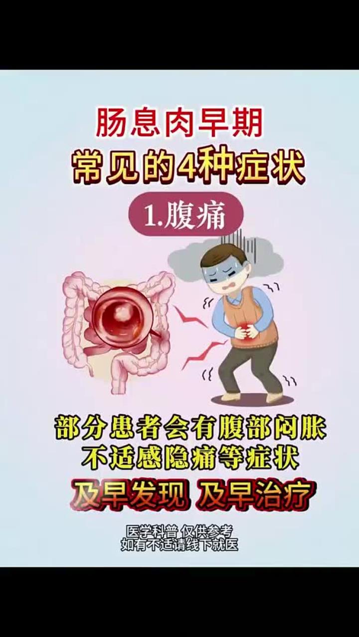 肠息肉早期常见的4种症状