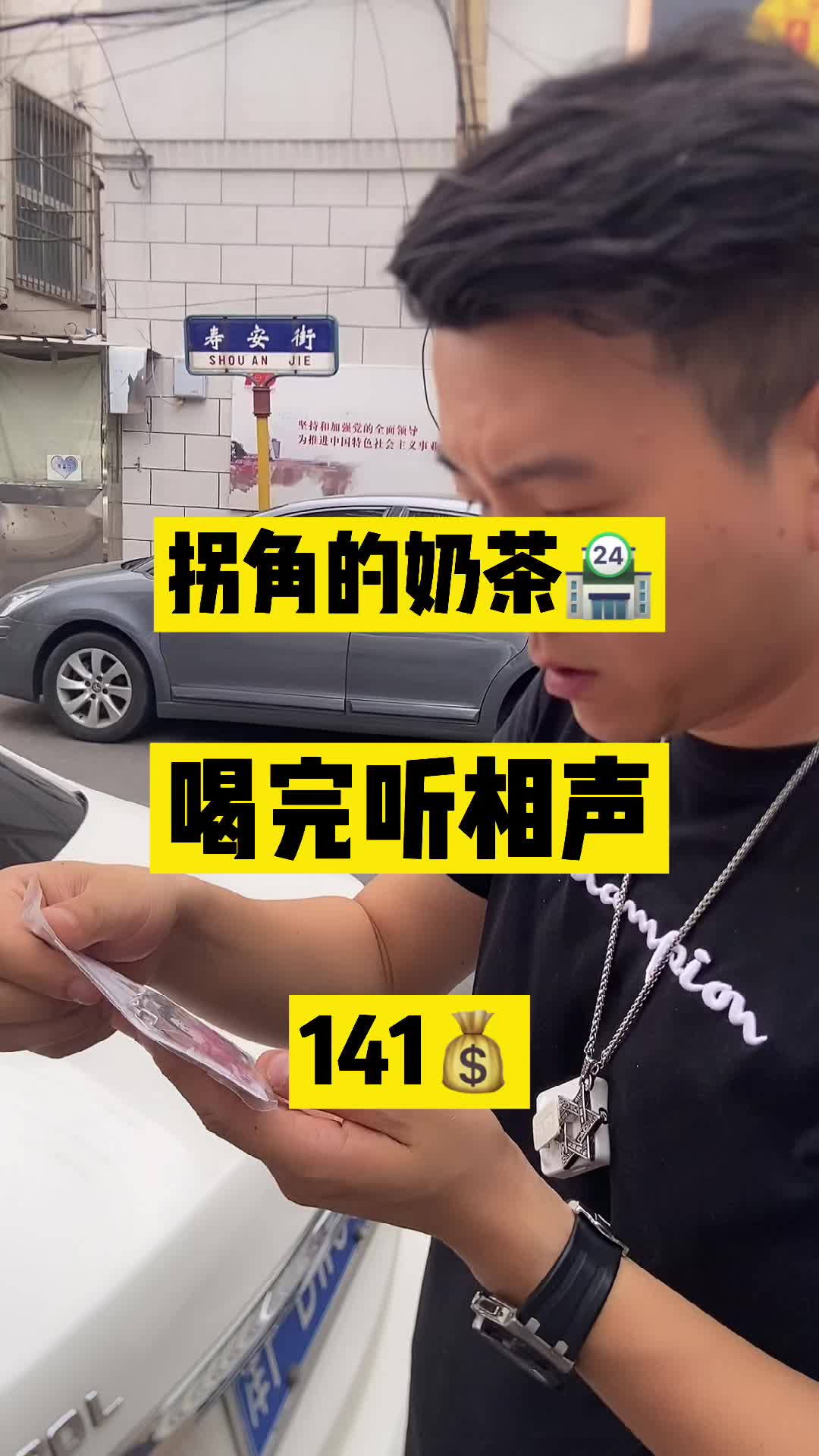 德云社门口的盲盒奶茶店