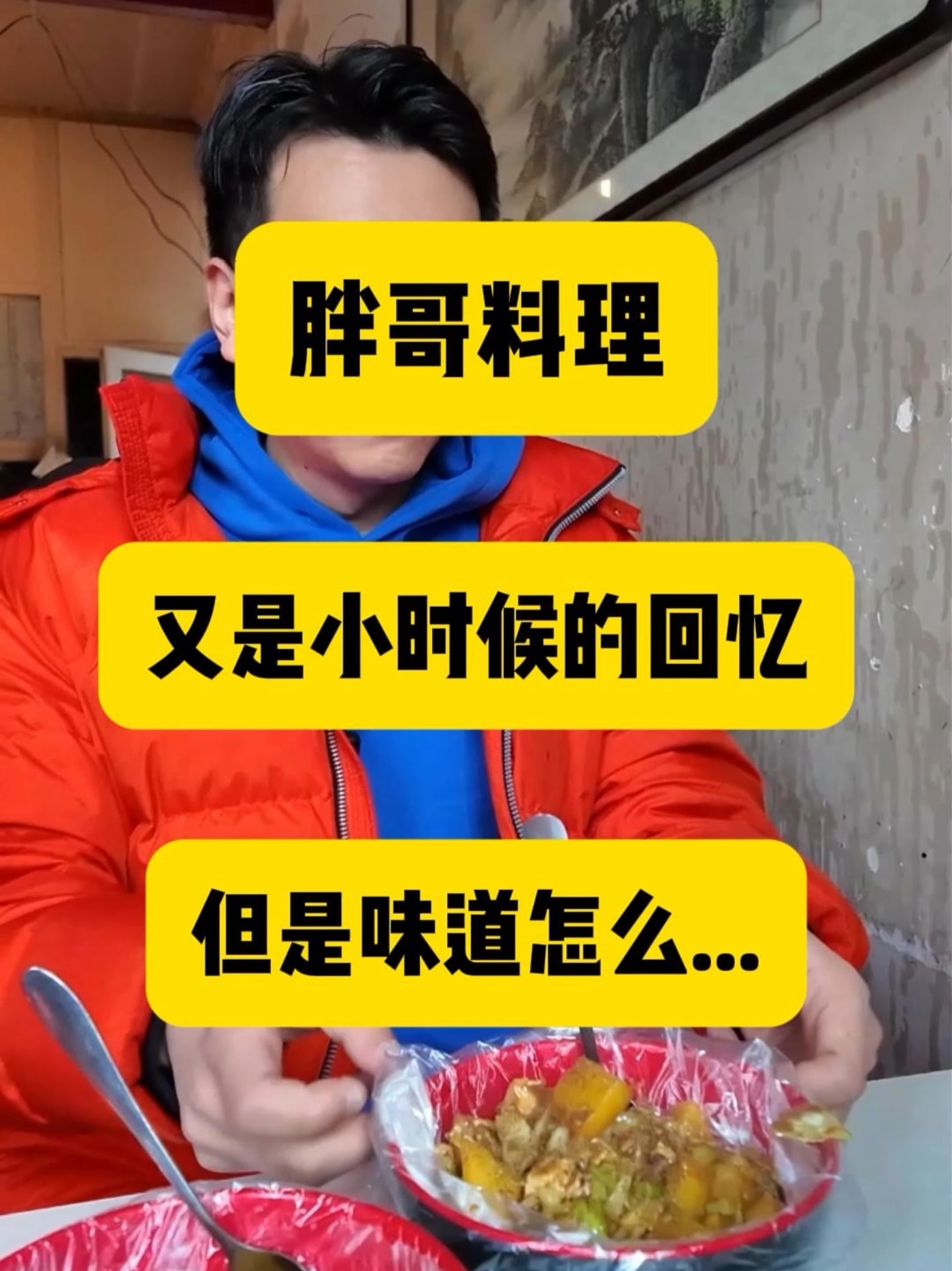 几十年的炒饭，炒饭的名字很个性，相信很多天津人都知道是哪家了吧……