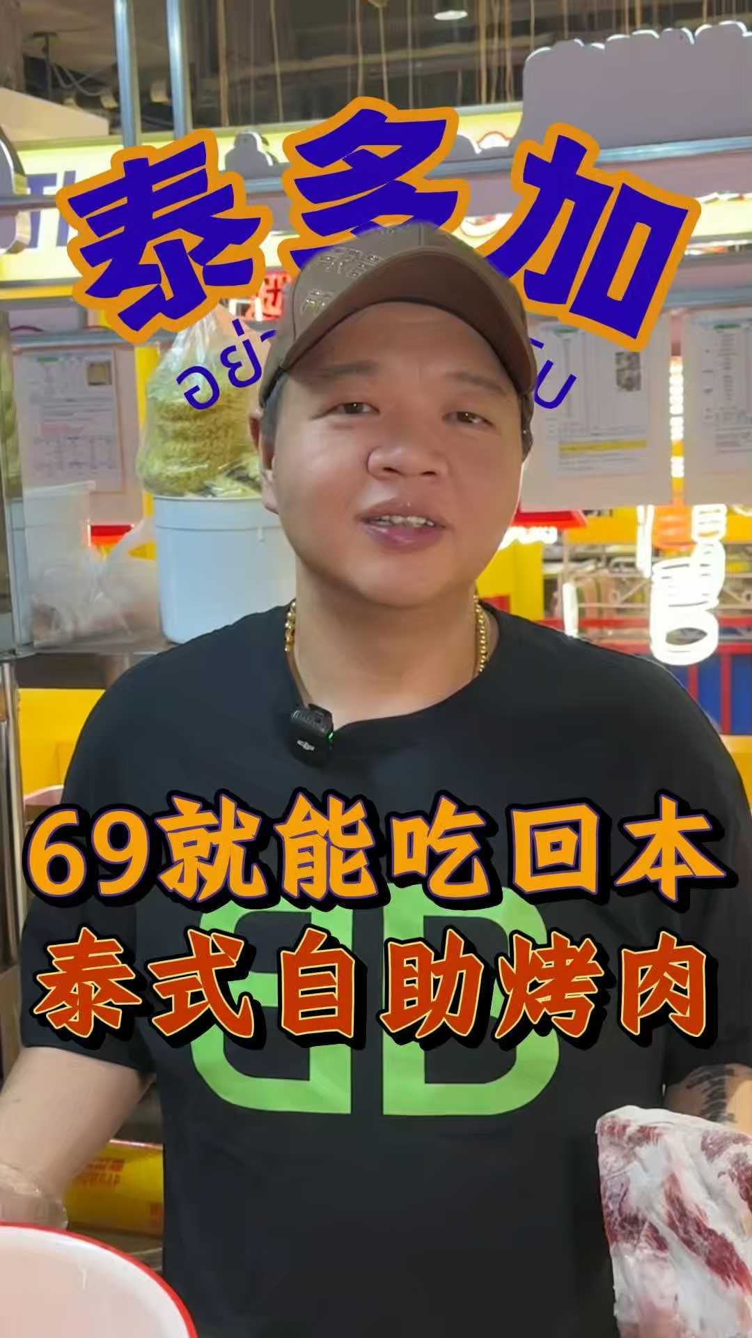 70不到就可以在柳州五星街吃到正宗泰式自助烤肉