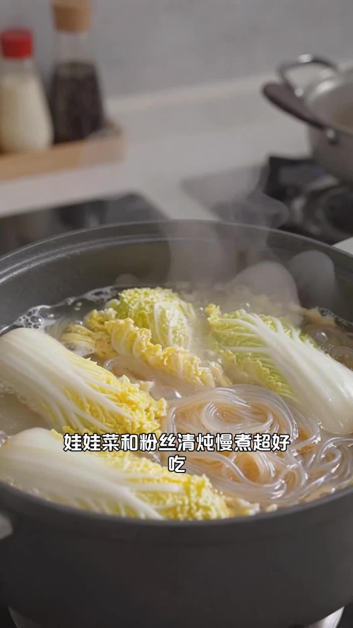 娃娃菜 + 粉丝,清炖慢煮,软嫩爽口易吸收