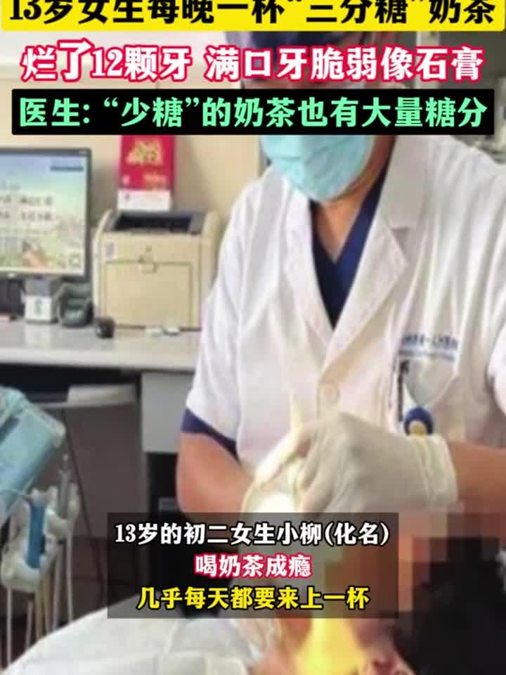 熬夜少女的健康隐患:三分糖奶茶的甜蜜陷阱