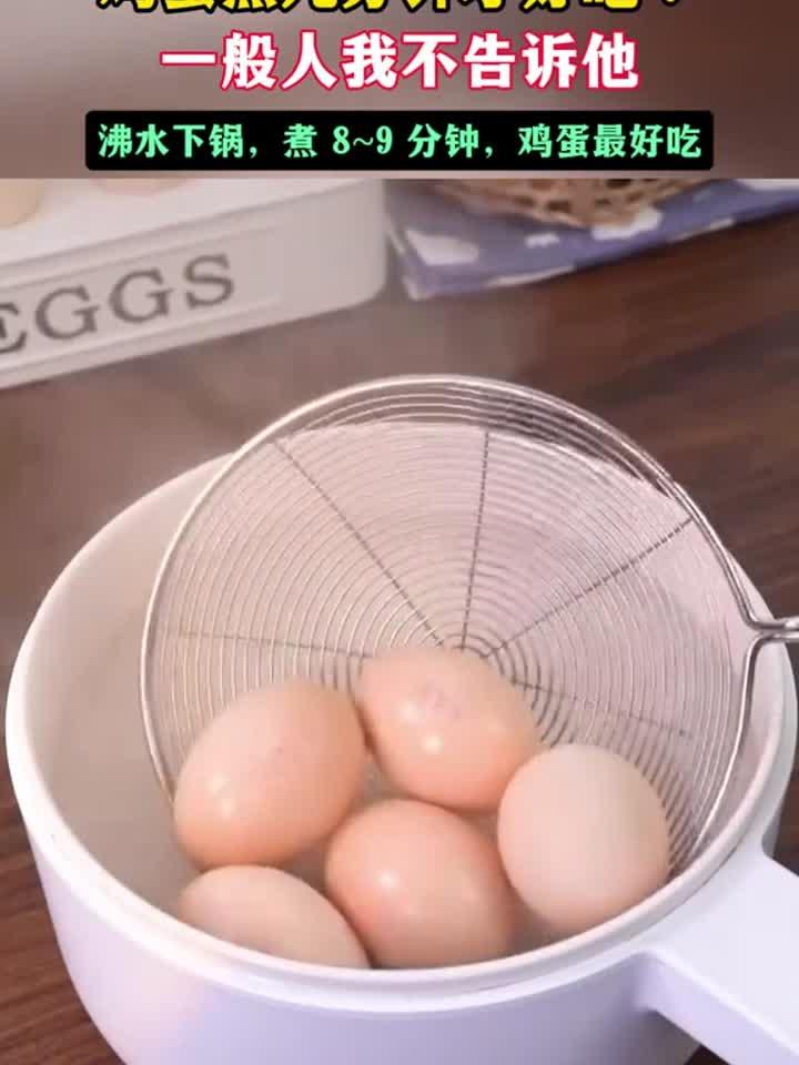 鸡蛋煮多久才最好吃?掌握这个时间,口感绝了!
