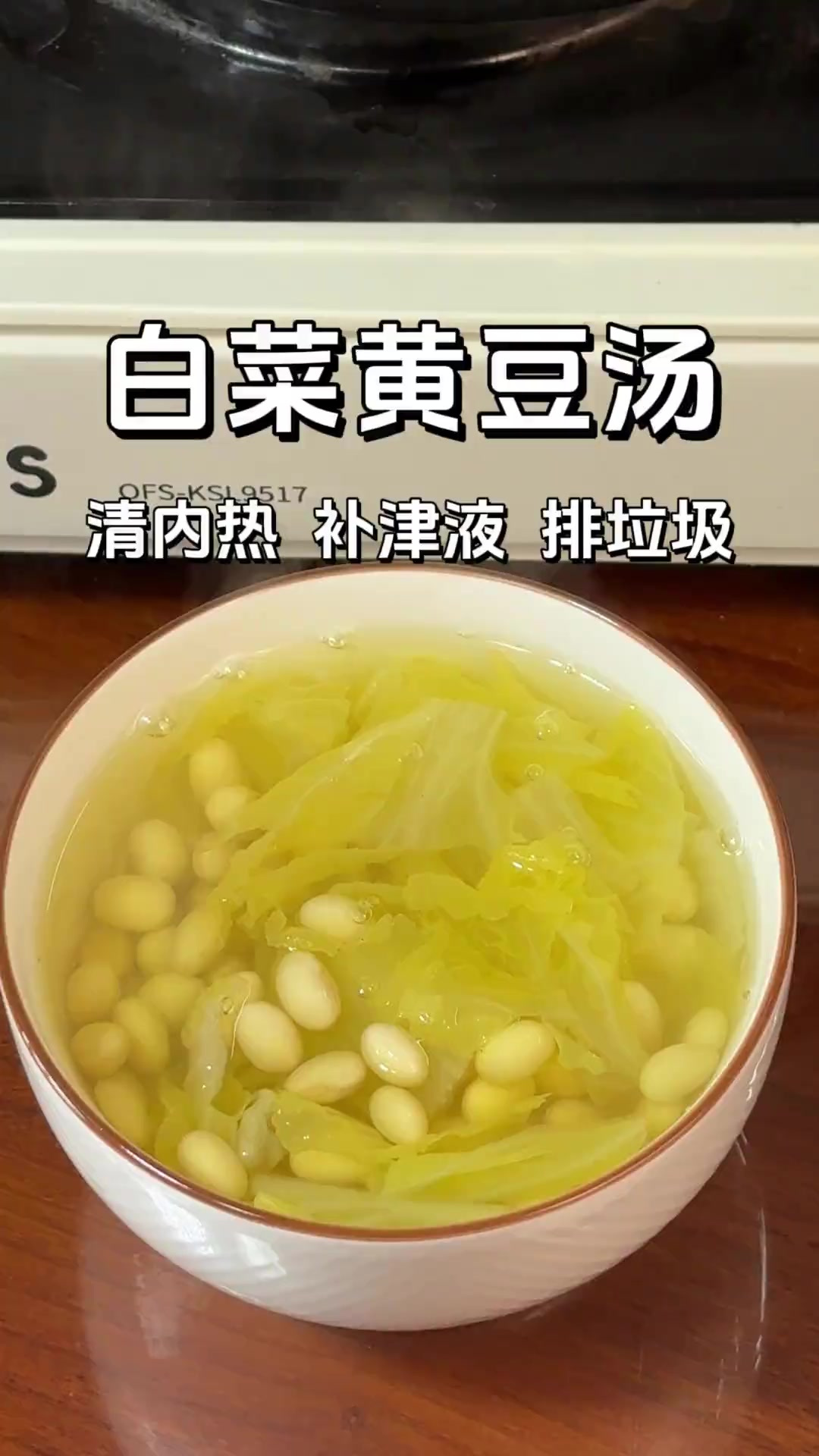 开春养生，从这碗白菜黄豆汤开始！