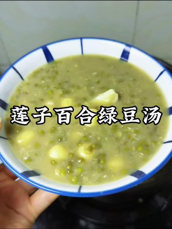 莲子百合绿豆汤，三伏天必备的消暑良方！