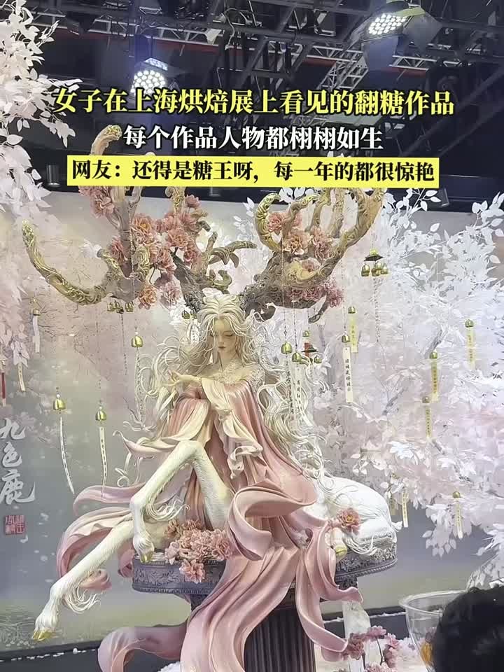女子在上海烘焙展上看见的翻糖作品，每个作品人物都栩栩如生