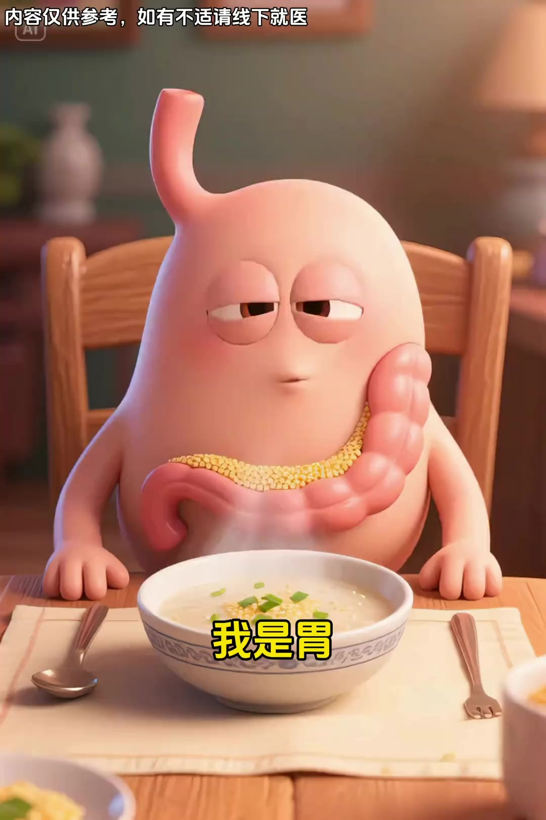 身体器官点餐啦！胃要小米粥，大脑爱核桃……快来抄作业！