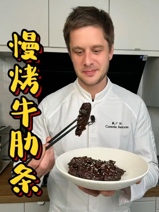几个步骤就能轻松驾驭的慢烤牛肋条附送万用烧烤酱做法，和大肉菜绝配……
