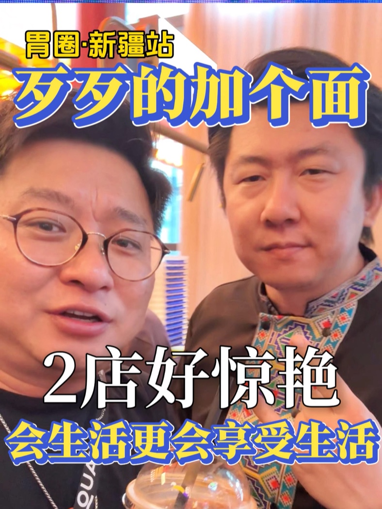 把一家新疆拌面店,做成了高级黑金店,老板扬言让世界看到新疆