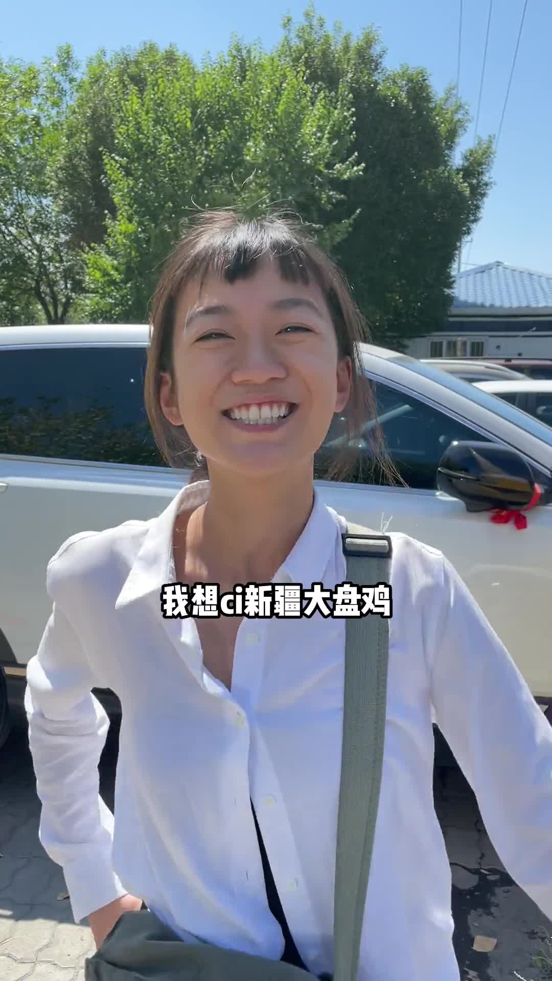 台湾姑娘第一次来新疆，在沙湾吃到了正宗大盘鸡，这里被誉为大盘鸡的发源地！……