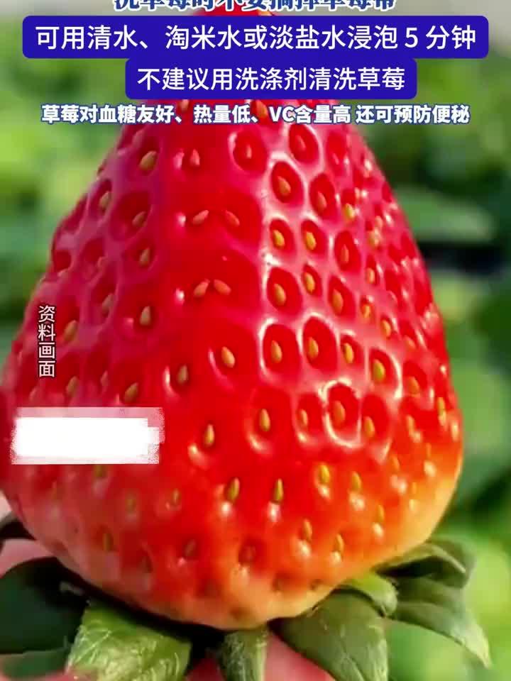 这样洗草莓,农残不减反增?多数人方法有误!