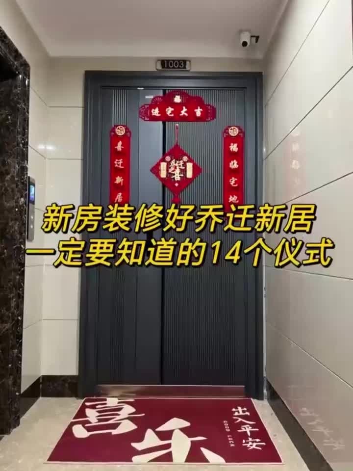 整理了14个很有仪式感的乔迁仪式