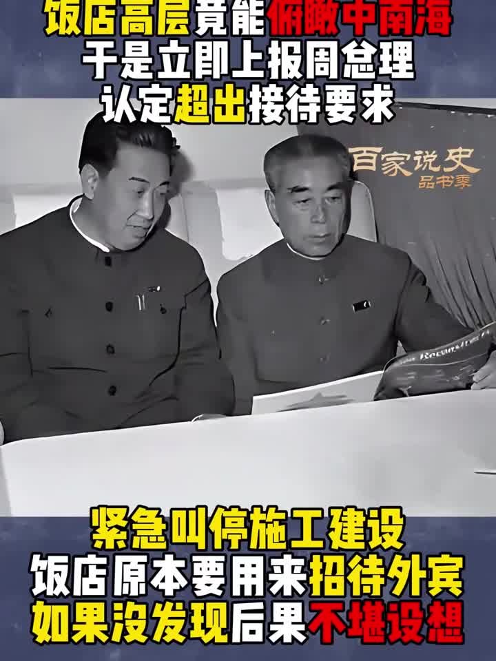 北京饭店突然拔起而起,为啥建到14层时,汪东兴却紧急叫停?