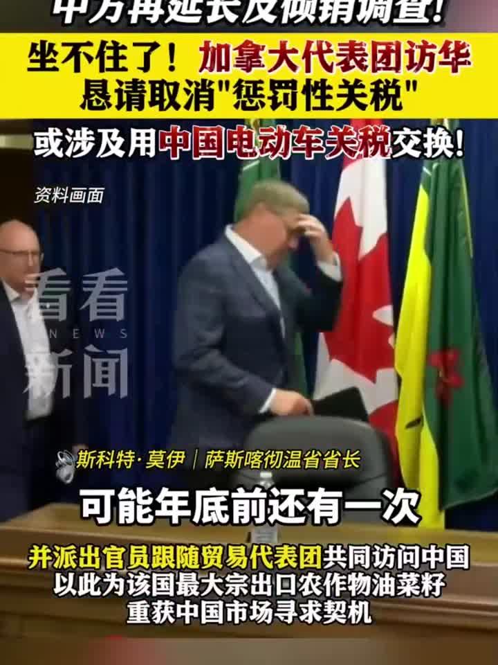 “加拿大代表团访华谈油菜籽出口!或涉及用电车关税交换”!