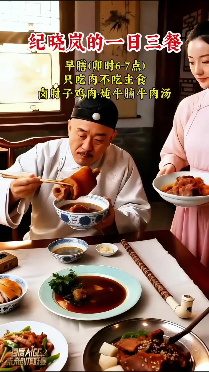 纪晓岚幽默机敏善辩论,嗜肉如命,日食肉数十斤,好烟,人称“纪大烟袋”;妻妾众多