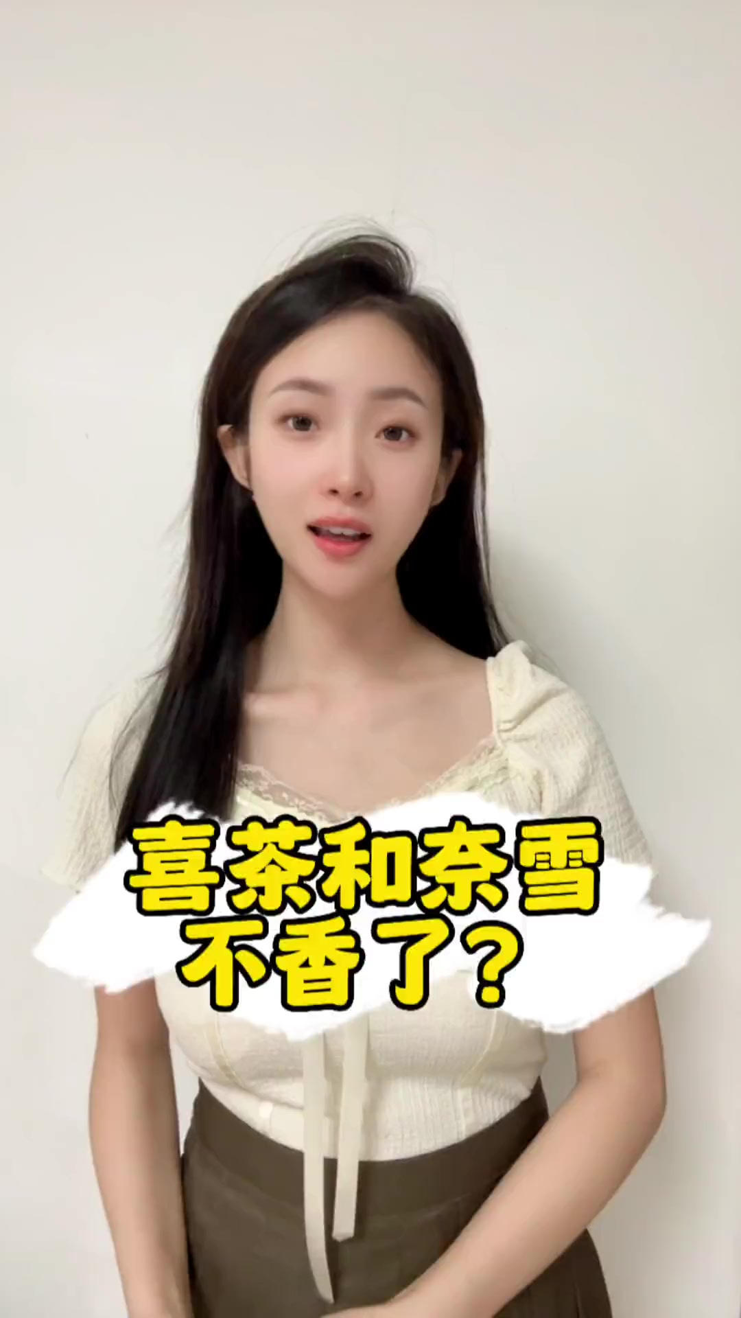 喜茶和奈雪不香了?