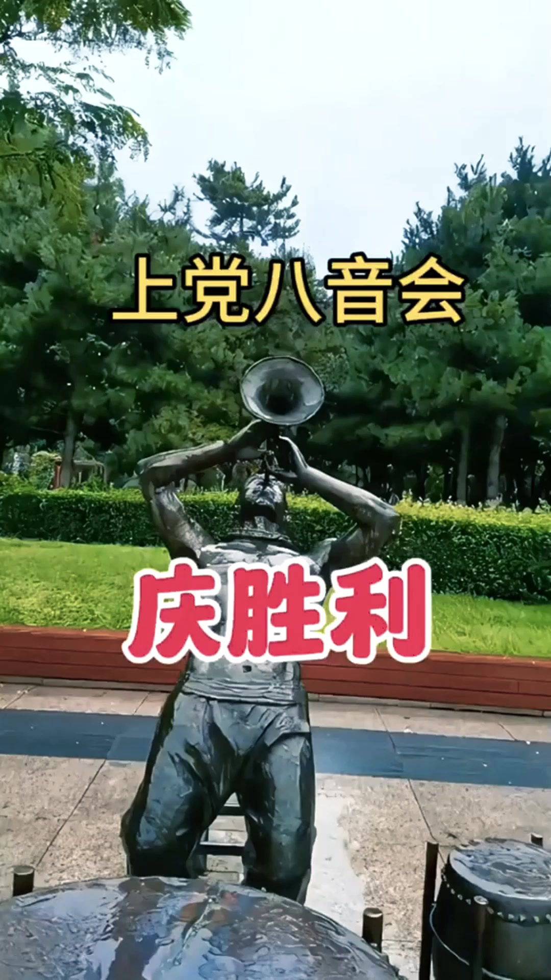 当雕塑吹起喇叭,这场音乐会的观众在哪?