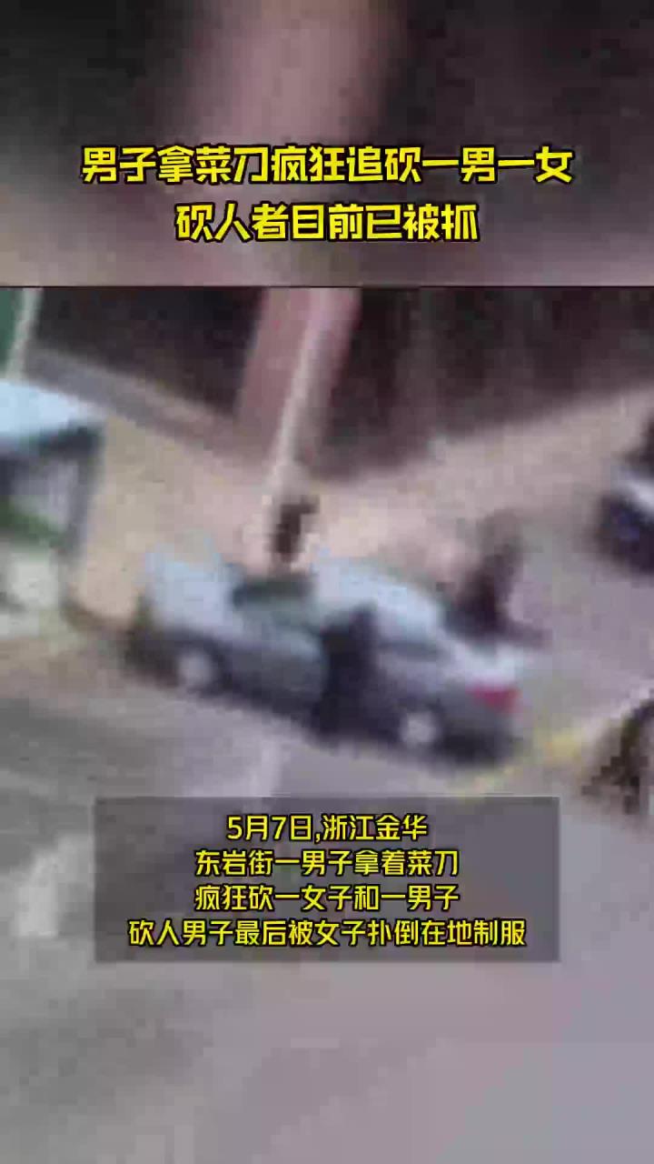男子拿菜刀疯狂追砍一男一女，砍人者目前已被抓。刑法该怎么判