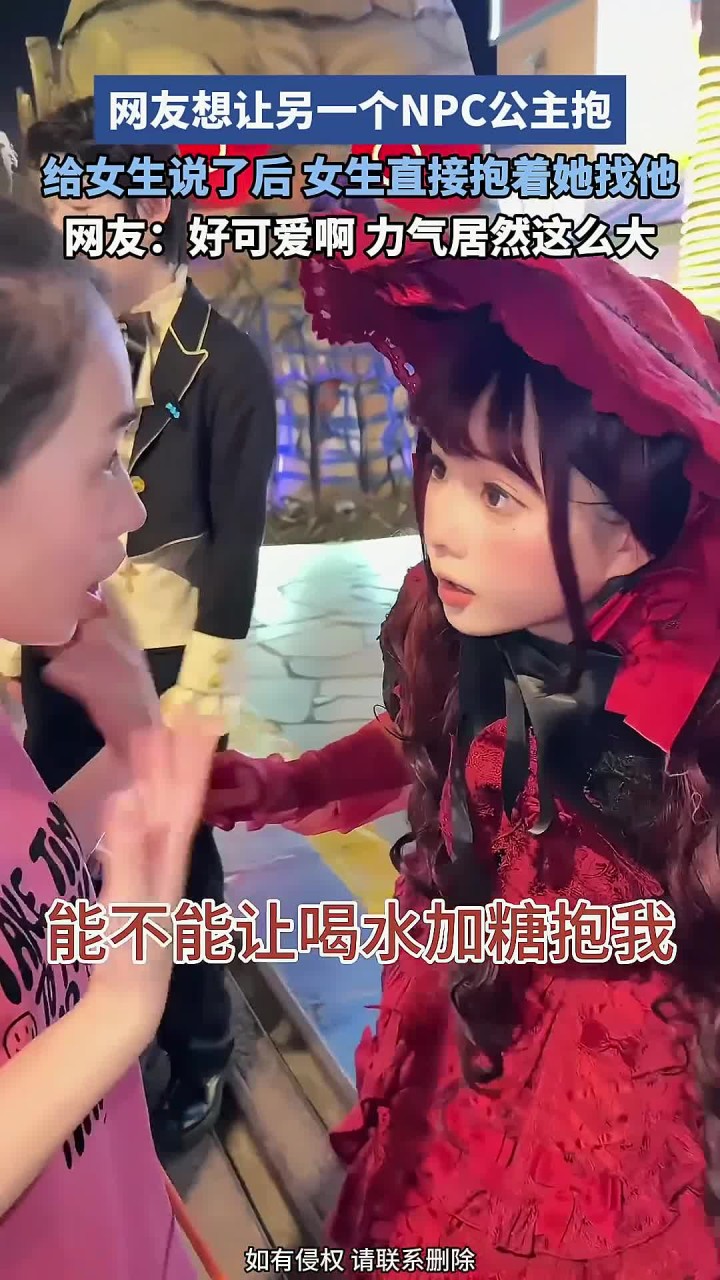 网友想让另一个NPC公主抱,给女生说了后,女生直接抱着她找他