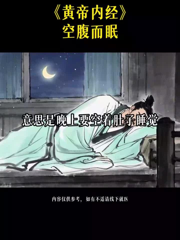 晚餐和夜宵不要吃的太饱，要空着肚子睡觉