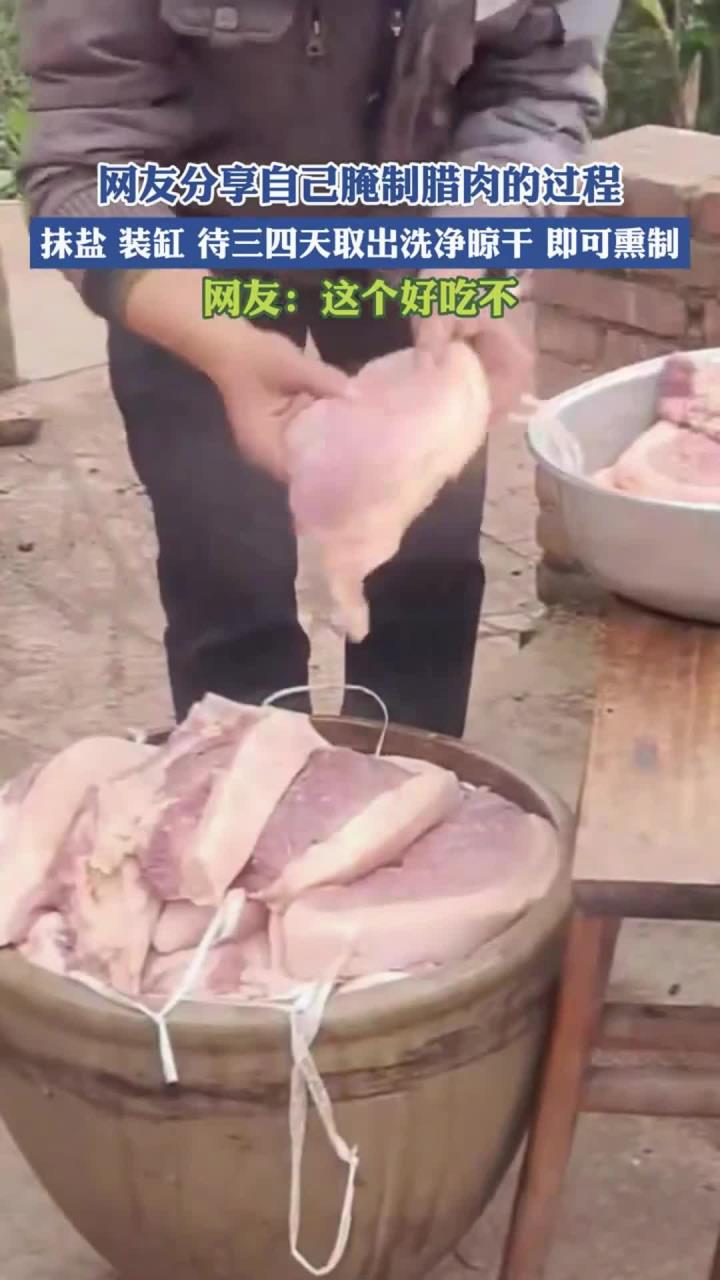 网友分享自己腌制腊肉的过程