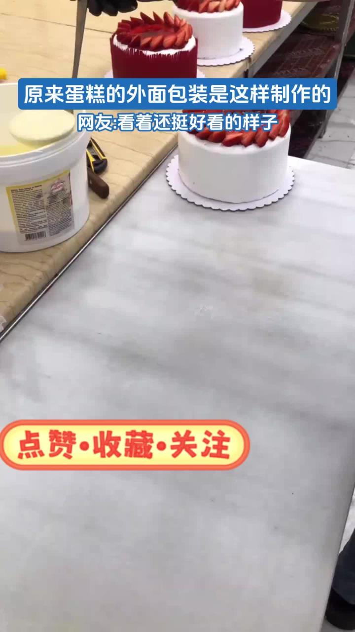 原来蛋糕的外面包装是这样制作的