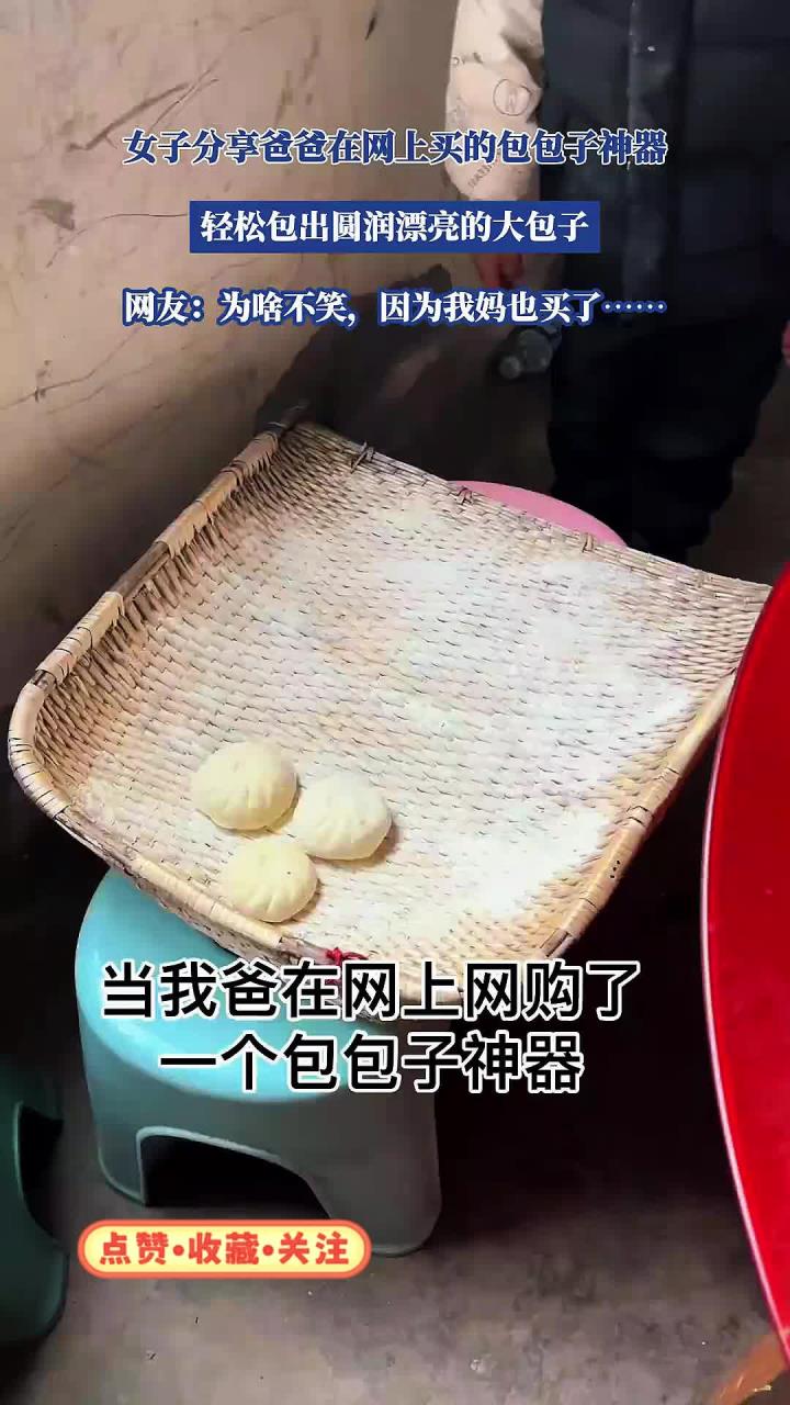 女子分享爸爸在网上买的,包包子神器,轻松包出圆润漂亮的大包子