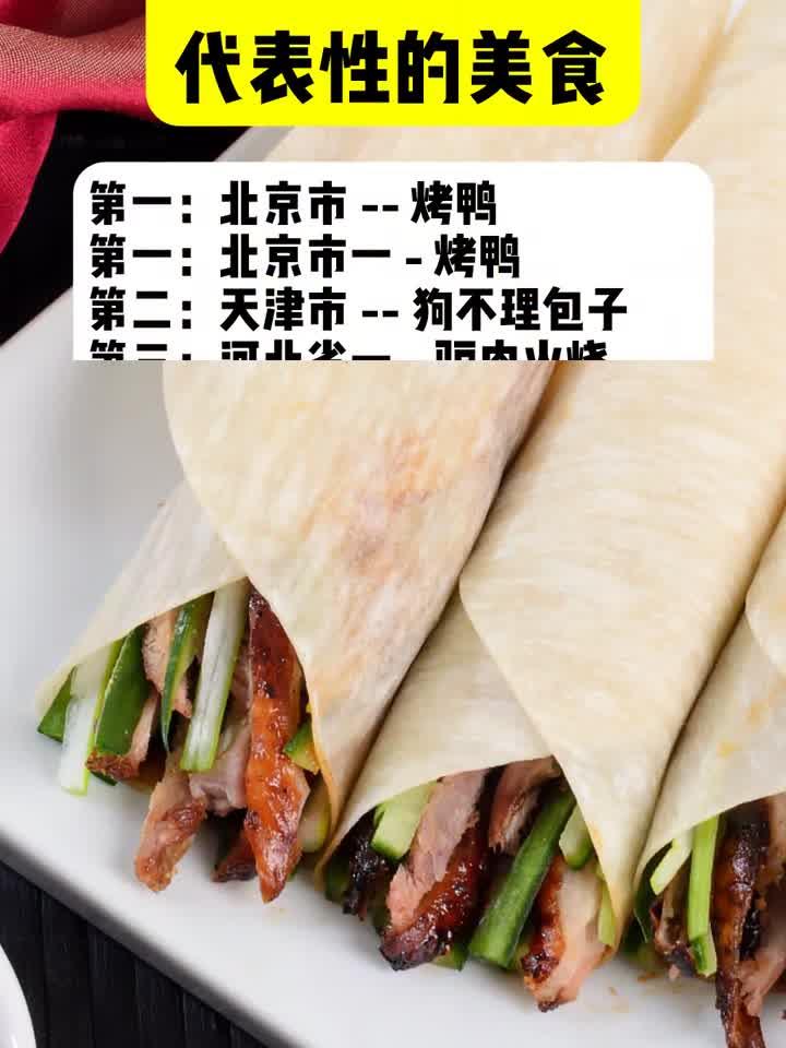 中国各地最具特色的美食盘点