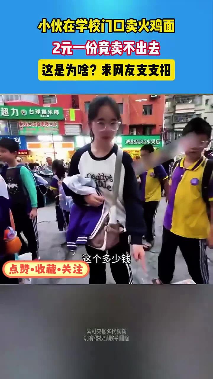 小伙卖火鸡面,2元一份,愣是卖不出去