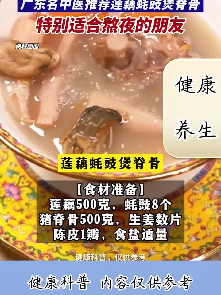 熬夜族必看!名中医教你煲莲藕蚝豉汤,安神健胃补元气