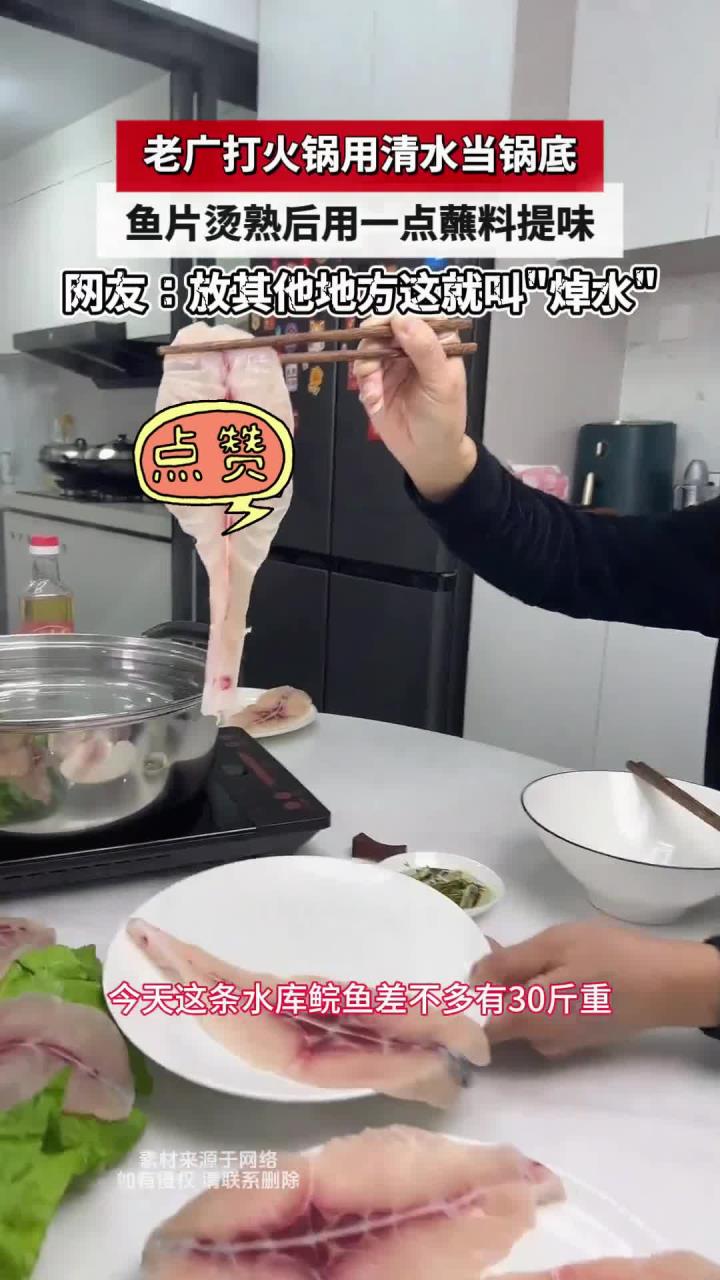 老广打火锅用清水当锅底,鱼片烫熟后用一点蘸料提味