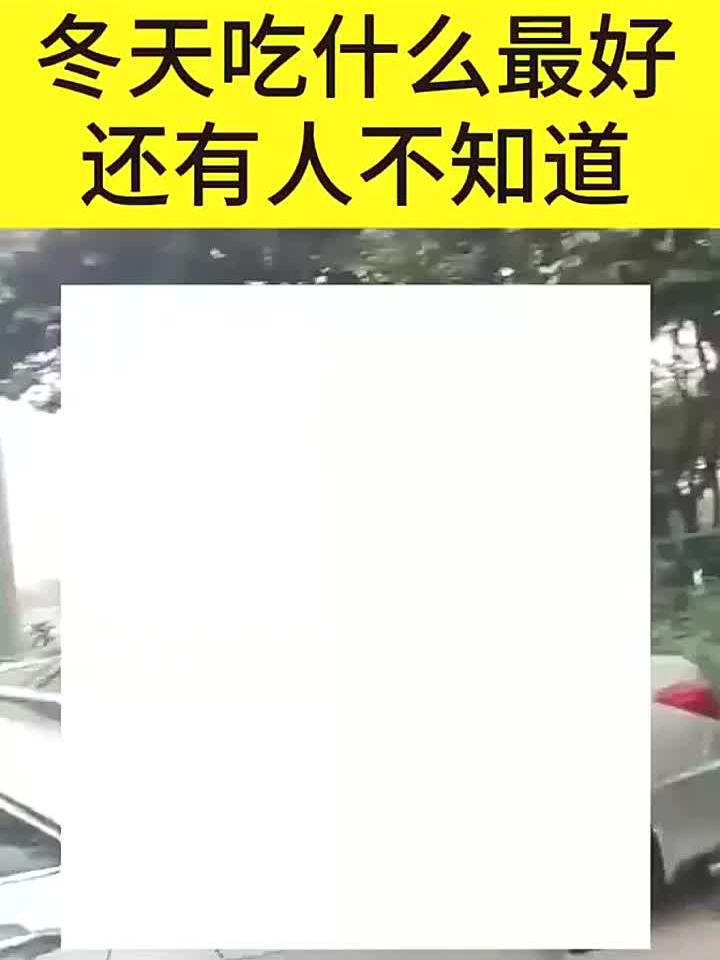 养生有道健康常驻,还有多少人不知道冬天吃什么最好的吗?