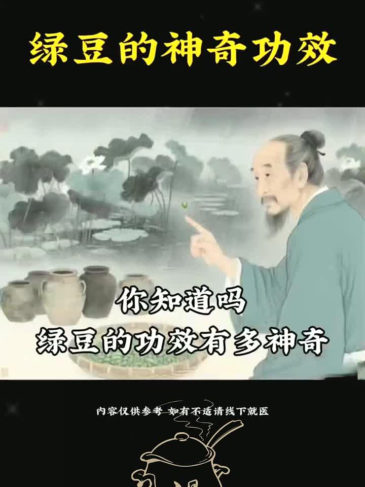 晨起养阳气暮时安脏腑,绿豆的神奇功效你知道吗