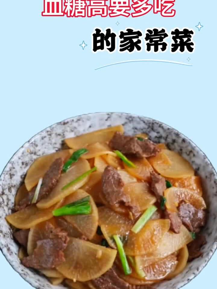 血糖高可以吃的家常菜,仅供参考