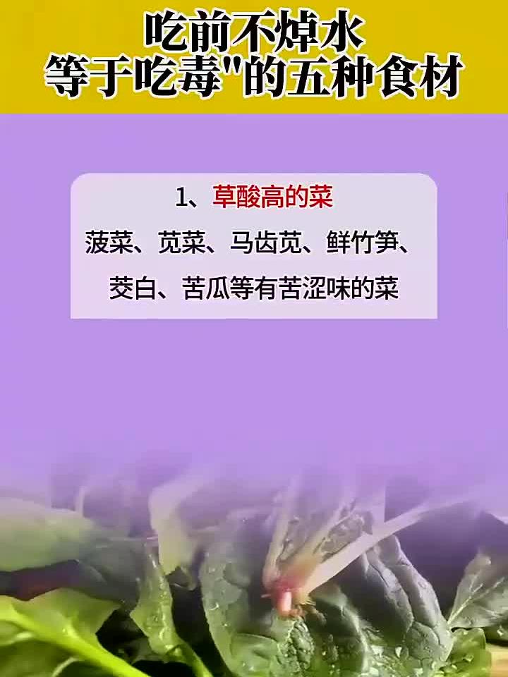 这5种食材不焯水直接吃,小心毒素入口!