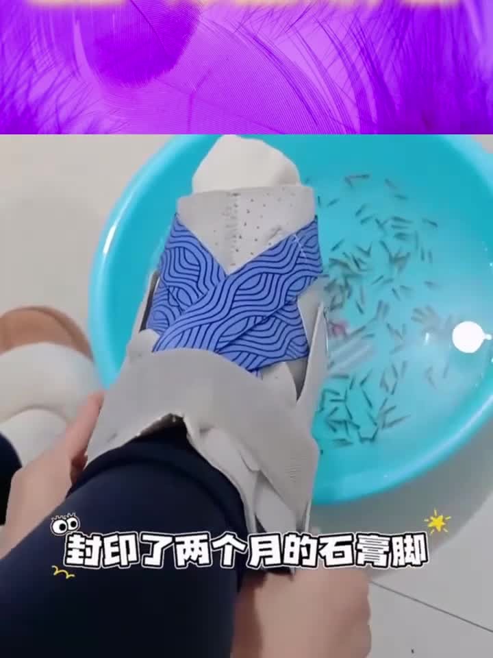 女子拆石膏泡脚做鱼疗 结果脚一下水 鱼就不行了 鱼疗