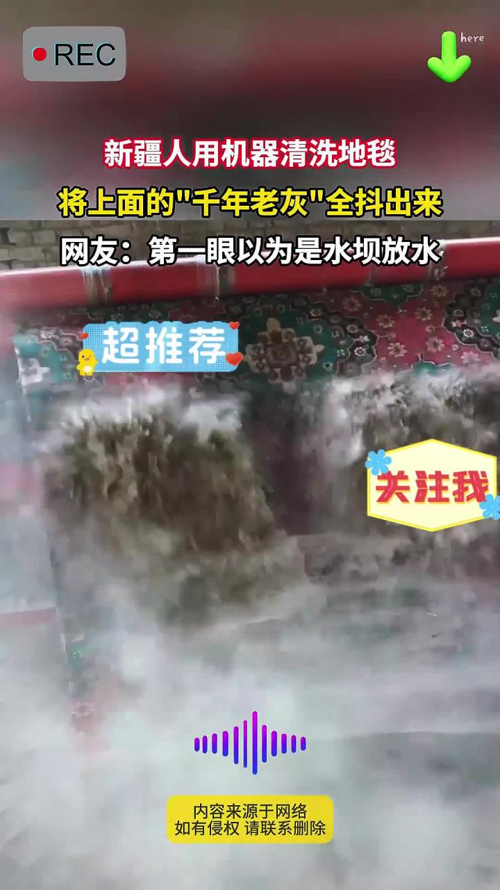 新疆人用机器清洗地毯,将上面的千年老灰全抖出来