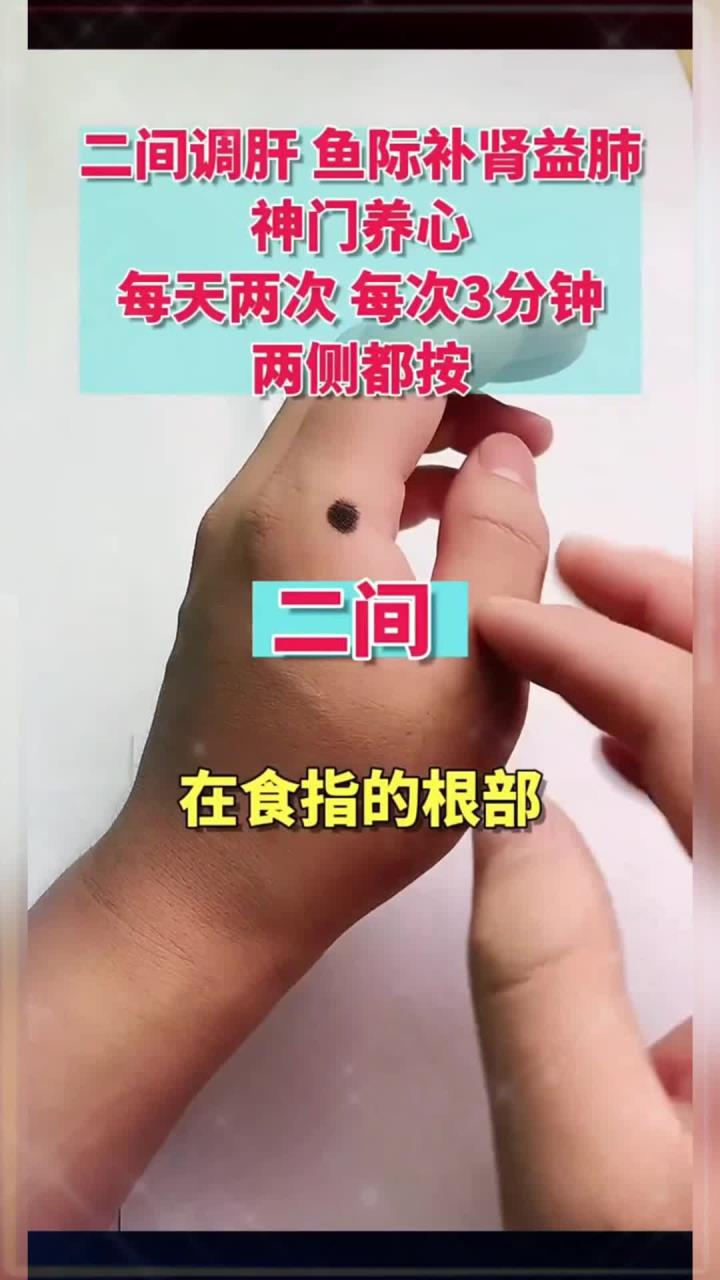 鱼际补肾益肺，没事多按按