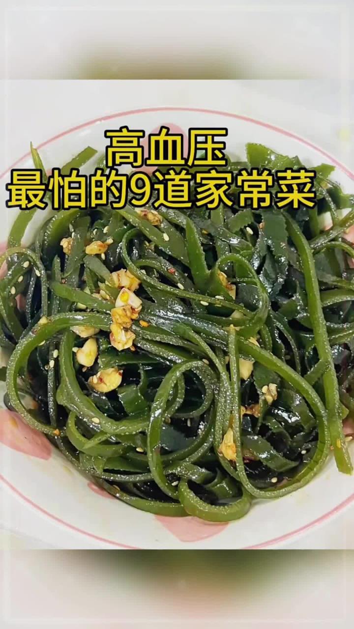 高血压最怕的九道家常菜