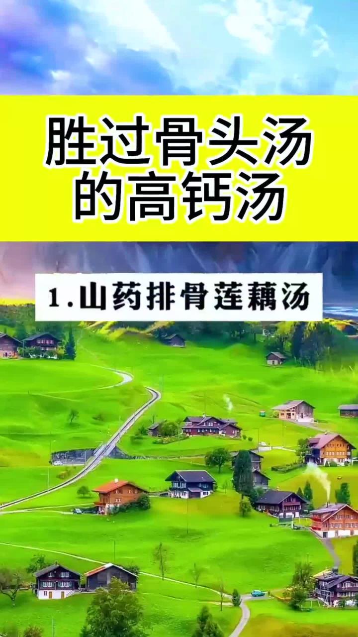 胜过骨头汤的高钙汤?建议收藏!