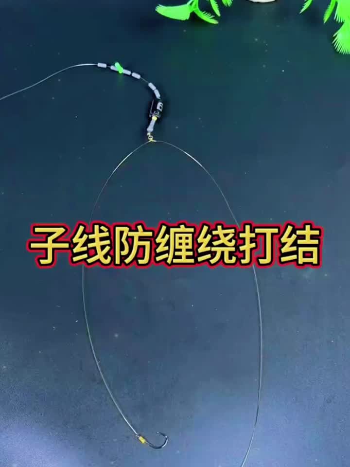 钓鱼线子线防缠绕打结方法!生活小妙招,你值得拥有!
