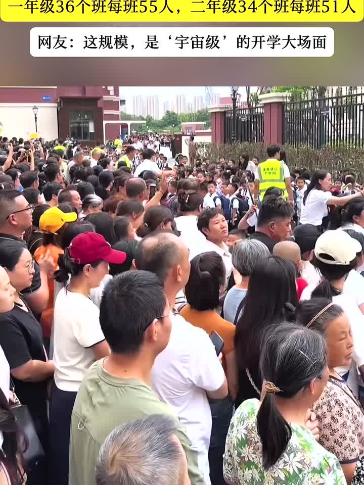 号称宇宙第一小学!这学校一年级竟有36个班
